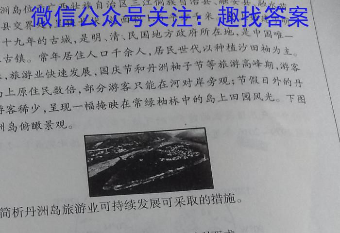 青桐鸣高考冲刺2023年普通高等学校招生全国统一考试冲刺卷(三)地理.