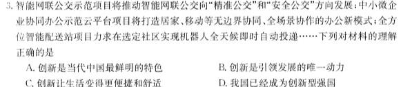 周至县2022-2023学年度高考第二次模拟考试政治y