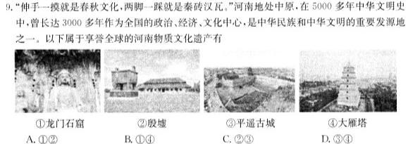 2023年陕西省初中学业水平考试全真预测试卷B版.地理