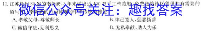 学林教育 2023年陕西省初中学业水平考试·全真模拟卷(一)B政治~