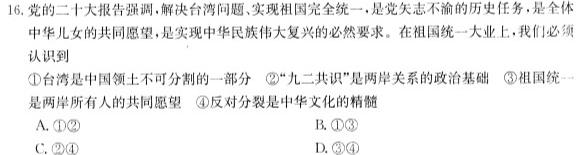 2023年山西中考押题卷（三）.地理