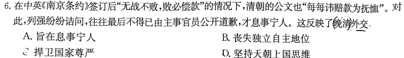 华普教育 2023全国名校高考模拟冲刺卷(二)历史
