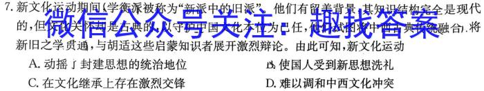 2023年普通高等学校全国统一模拟招生考试 高三新未来4月联考历史