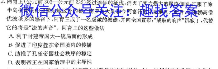 安徽省2023年初中毕业学业考试模拟试卷历史