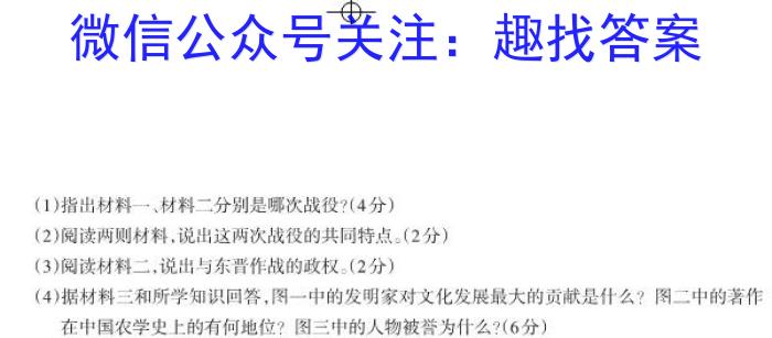陕西省2023年最新中考模拟示范卷（三）历史