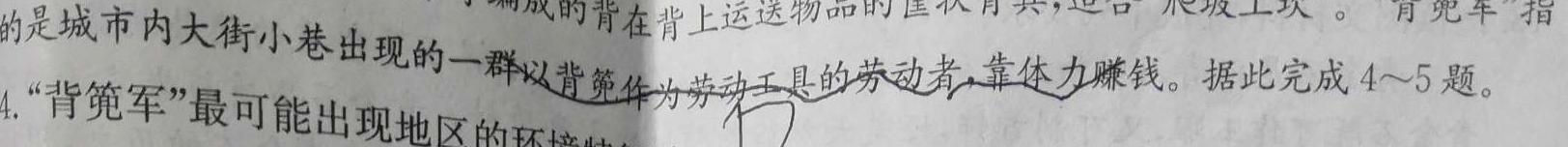 2022-2023学年陕西省高一3月联考(三个黑三角).地理