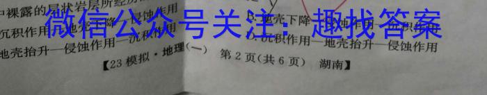 2023年新高中创新联盟TOP二十名校高一年级3月调研考试l地理