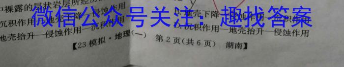 2023年湖南省高三年级高考冲刺试卷（一）地理.