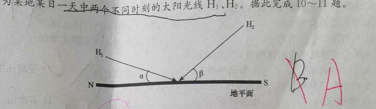 2022-2023学年辽宁省高二考试3月联考(23-329B).地理