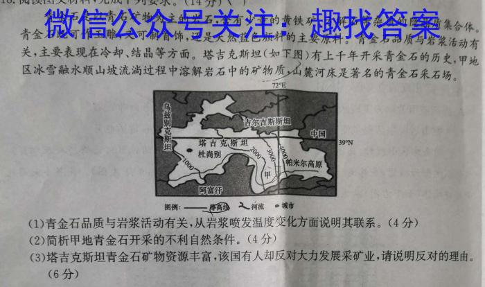 衡水金卷先享题信息卷2023届新教材一二s地理