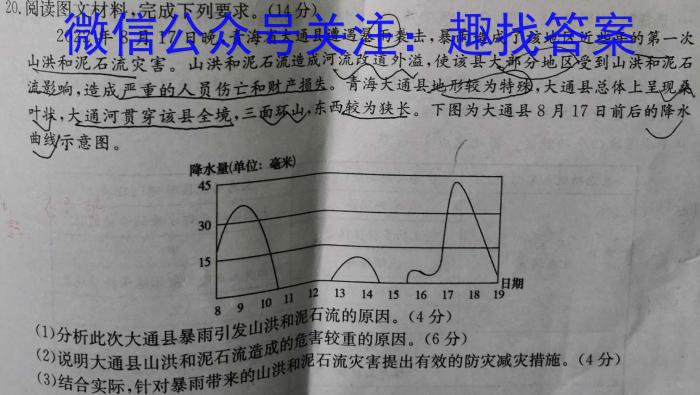 三海学地教育联盟2023年安徽省初中学业水平考试一模地理.