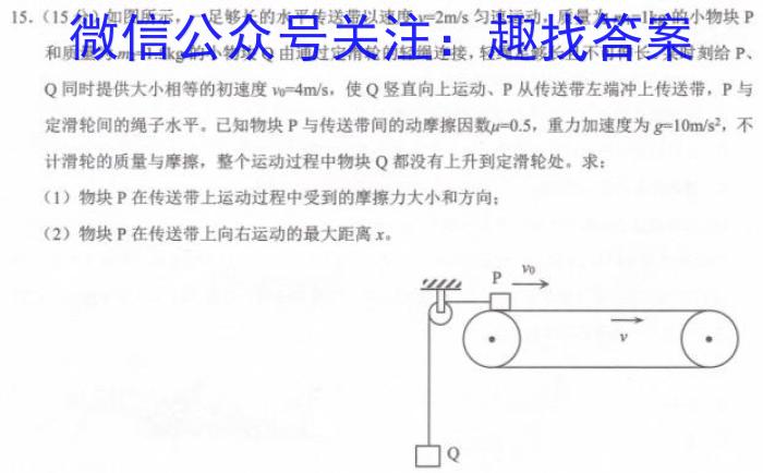 勤学早·2023年武汉市部分学校九年级四月调研考试（一）物理`