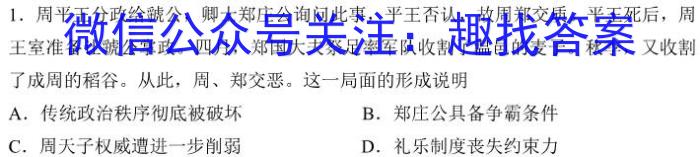 2023年陕西省初中学业水平考试A历史