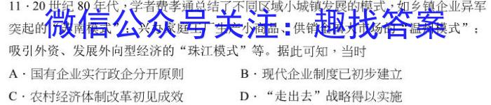 百师联盟2023届高三二轮复习联考(一)福建卷历史