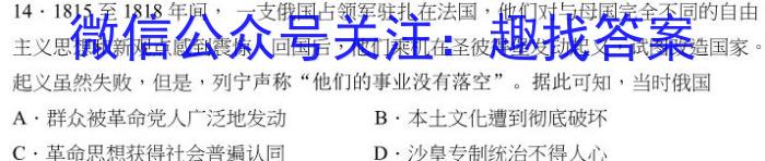 学林教育 2023年陕西省初中学业水平考试·全真模拟卷(一)A历史