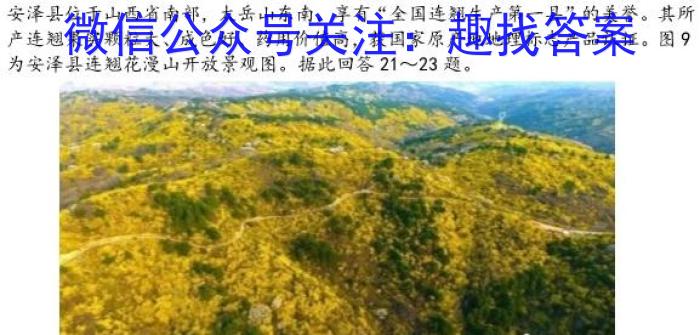 贵州天之王教育2023届全国甲卷高端精品押题卷(二)地.理