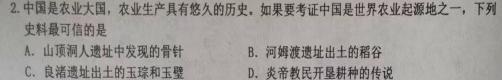 陕西省西安市莲湖区2023年高三第一次模拟考试历史