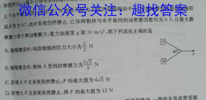 学林教育 2023年陕西省初中学业水平考试·全真模拟卷(一)B.物理