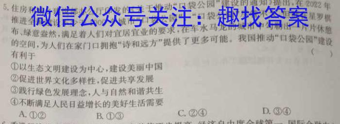 2023年东北三省四市教研联合体高考模拟试卷（一）s地理