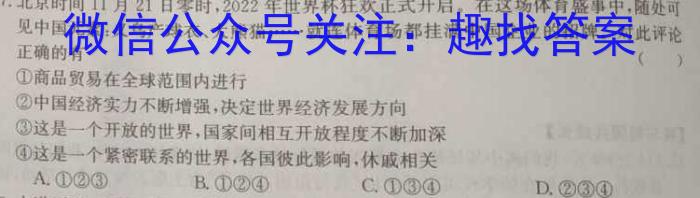 炎德英才2023届长郡十八校联盟 高三第一次联考(全国卷)q地理