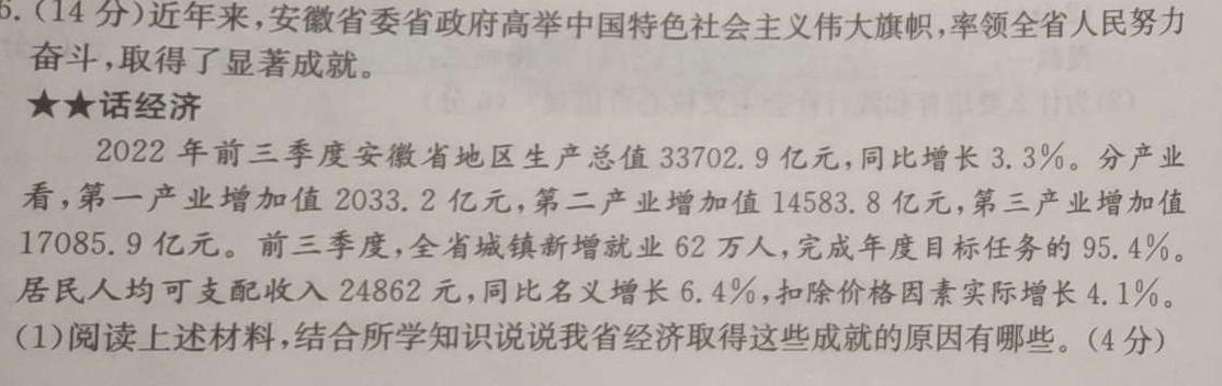 九师联盟2022-2023学年高三3月质量检测(L)G.地理
