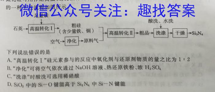 2023湖南炎德英才考前演练3化学