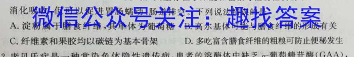 2023长郡中学十六校联考生物