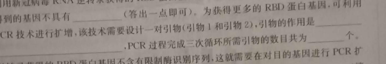 衡中同卷2022-2023下学期高三二调(新教材)生物