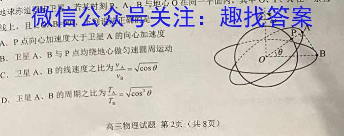 衡水金卷先享题压轴卷2023答案 新教材二物理`