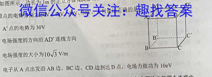 [阳光启学]2023届全国统一考试标准模拟信息卷(十二)12物理`