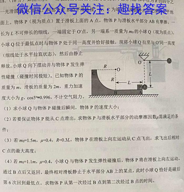 2023届普通高等学校招生考试预测押题卷(六)物理`