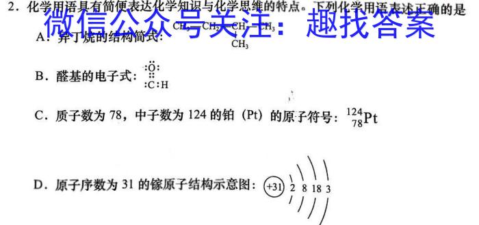 2023届九师联盟高三年级3月质量检测（XG）化学