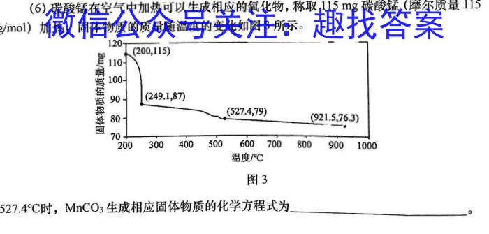 衡水金卷先享题压轴卷2023答案 新教材B三化学