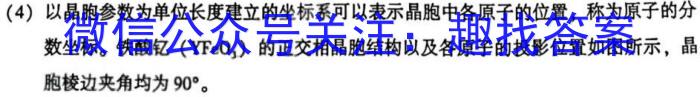 2023年普通高校招生考试冲刺压轴卷XGK(四)4化学