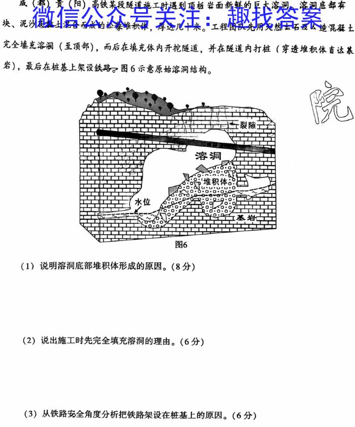 2023年全国高考·冲刺押题卷(五)5地理.