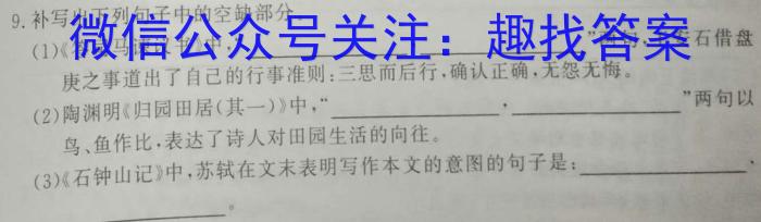 2023年炎德英才大联考高二年级4月联考语文