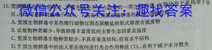 2024~2023学年核心突破QG(二十三)生物