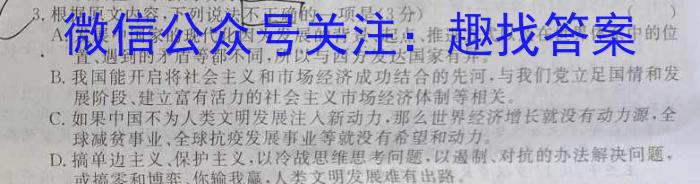 [阳光启学]2023届全国统一考试标准模拟信息卷(九)9语文