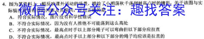 河北省2023届高三学生全过程纵向评价(四)4.物理