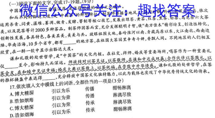 2022-2023学年山西省高二下学期3月联合考试(23-327B)语文