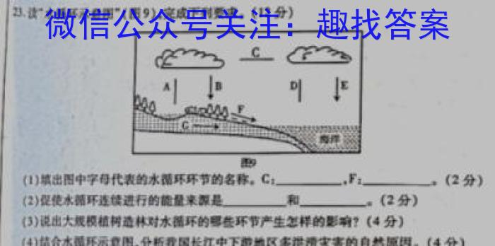 2023年全国高考·冲刺预测卷(三)地理.