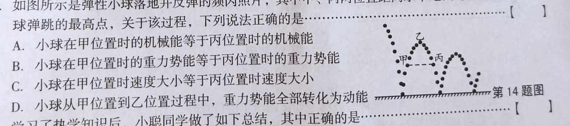 江淮名卷·2023年中考模拟信息卷（一）-物理
