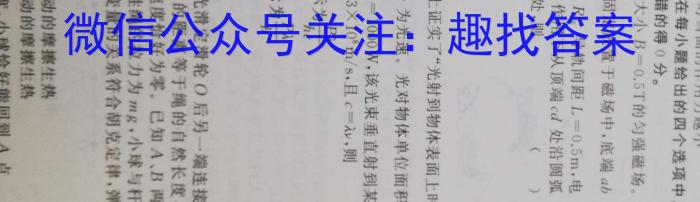 金考卷2023年普通高等学校招生全国统一考试 全国卷 押题卷(三).物理