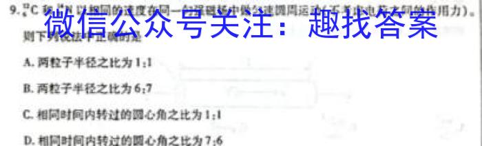 2023年陕西省西安市高三年级3月联考.物理