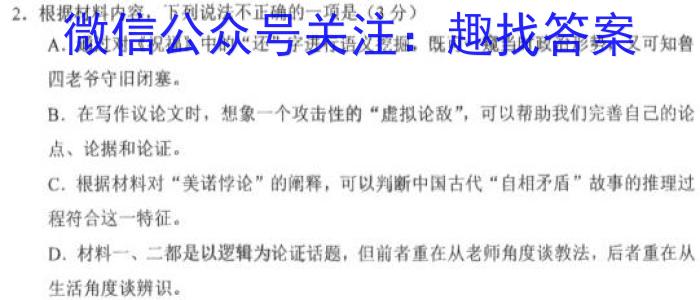 衡水金卷先享题2024-2023下学期高三一模(老高考)语文