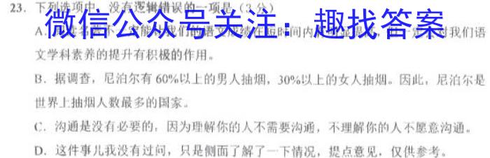 2023届九师联盟高三年级3月联考（新教材老高考）语文
