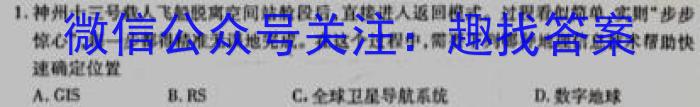 2023届普通高等学校招生考试预测押题卷(四)地理.