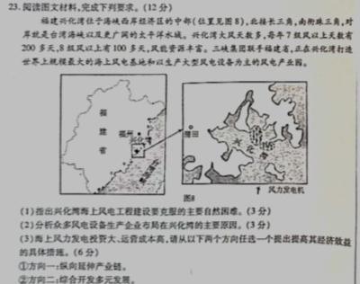百师联盟 2023届高三冲刺卷(四)4 新高考卷.地理