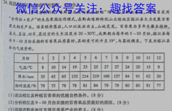 2023年普通高校招生考试冲刺压轴卷(一)1q地理