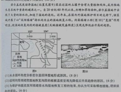 2023年普通高等学校招生全国统一考试冲刺预测·金卷(四).地理